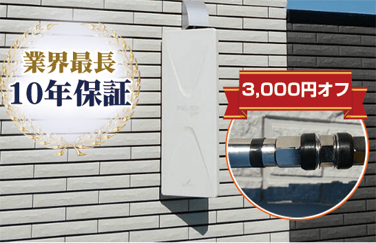 18年最新 新築アンテナ工事の３つの重要ポイント テレビアンテナ工事なら ベストアンテナ工事