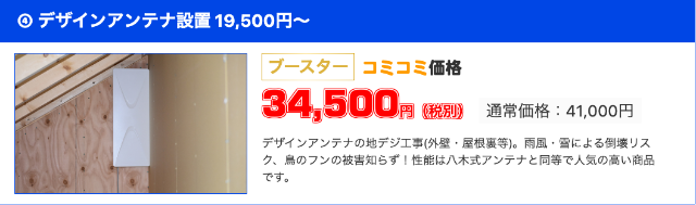 デザインアンテナ工事費用の相場は テレビアンテナ工事なら ベストアンテナ工事