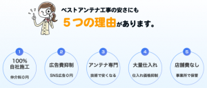 テレビアンテナ設置はアンテナ工事専門業者がおすすめ